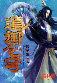 道禦蒼穹