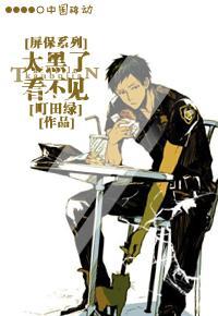 [屏保系列]太黑了看不見