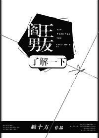 閻王男友了解一下