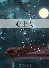 心上人