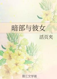 暗部與彼女