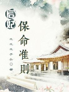 後妃保命準則