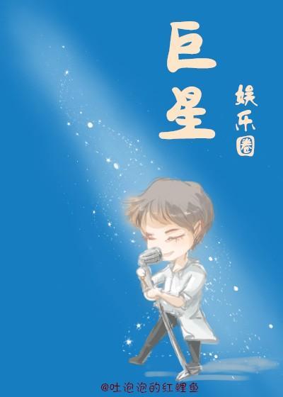 我不是巨星[娛樂圈]