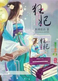 絕代狂妃,腹黑王爺傲嬌妻