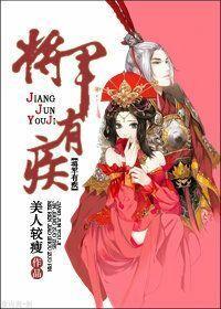 将軍之盛寵