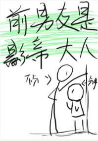 影帝是被我渣了的前任
