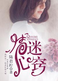 情迷心竅