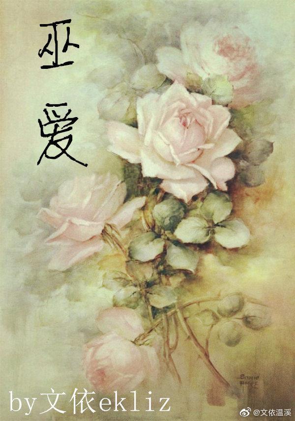 巫愛