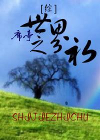[綜]世界之初