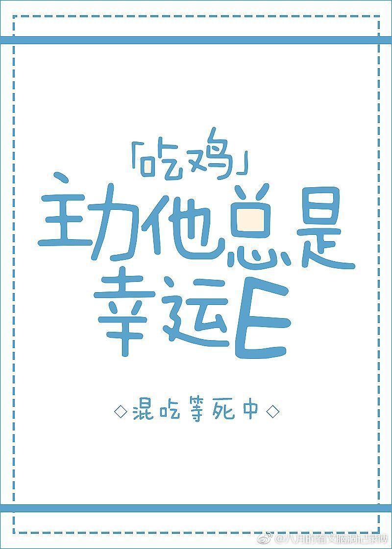 主力他總是幸運E[電競]