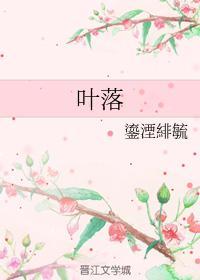 葉落