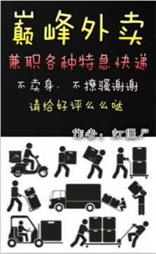 巅峰外賣