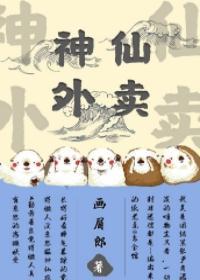 神仙外賣