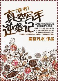 [快穿]真空寫手逆襲記
