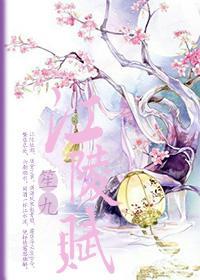 江陵賦