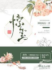 驚玺