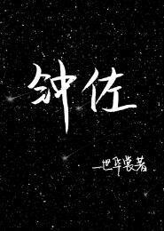 鐘佐