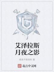 艾澤拉斯月夜之影