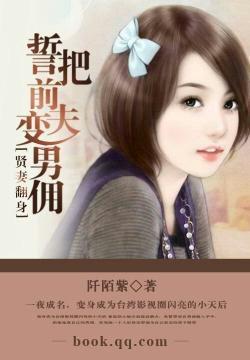 賢妻翻身：誓把前夫變男傭