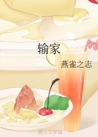 輸家