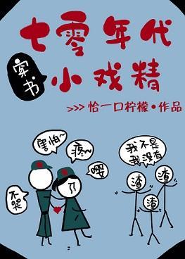 七零年代小戲精[穿書]