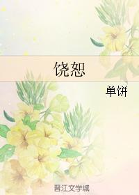 饒恕