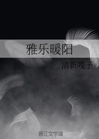 雅樂暖陽