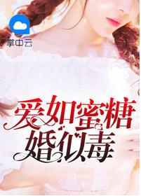 愛如蜜糖婚似毒宗念林沅