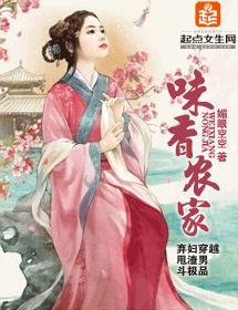 味香農家
