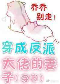 穿成反派大佬的妻子[穿書]