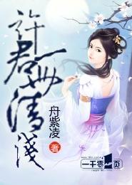 許君一世清淺
