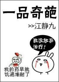 一品奇葩