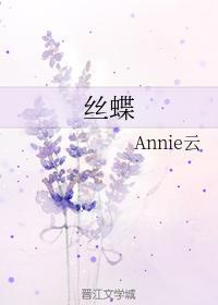 絲蝶