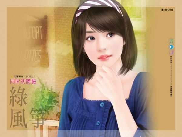 同床初體驗(試婚之二)