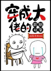 穿成大佬的聯姻對象[穿書]