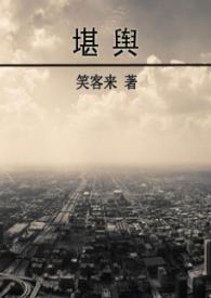 堪輿