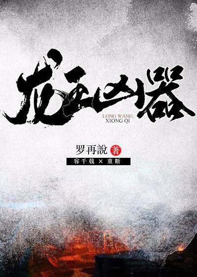 龍王兇器