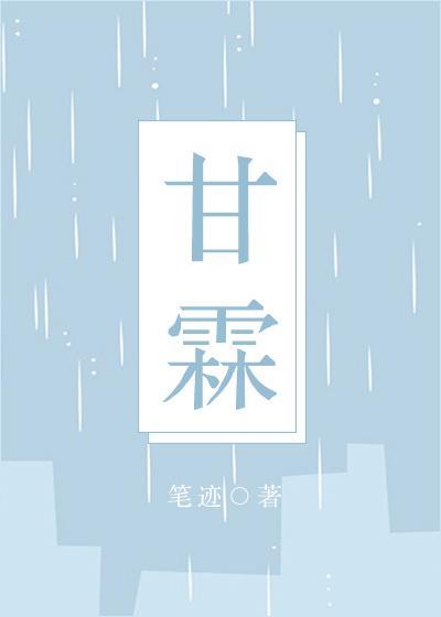 甘霖