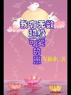 [綜漫]我有無數超級可愛的崽