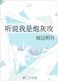 聽說我是炮灰攻