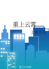 重上雲霄
