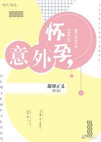 意外懷孕