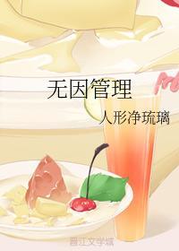 無因管理