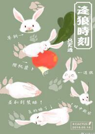 逢狼時刻