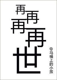 再再再再世