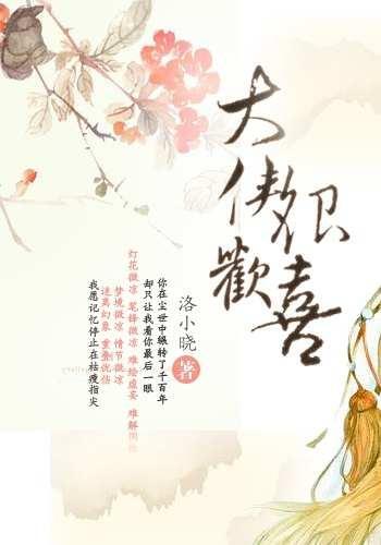 大俠很歡喜