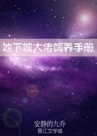 地下城大佬飼養手冊