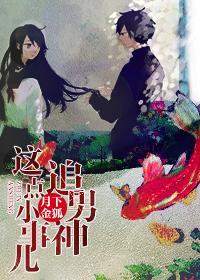 追男神這點小事兒