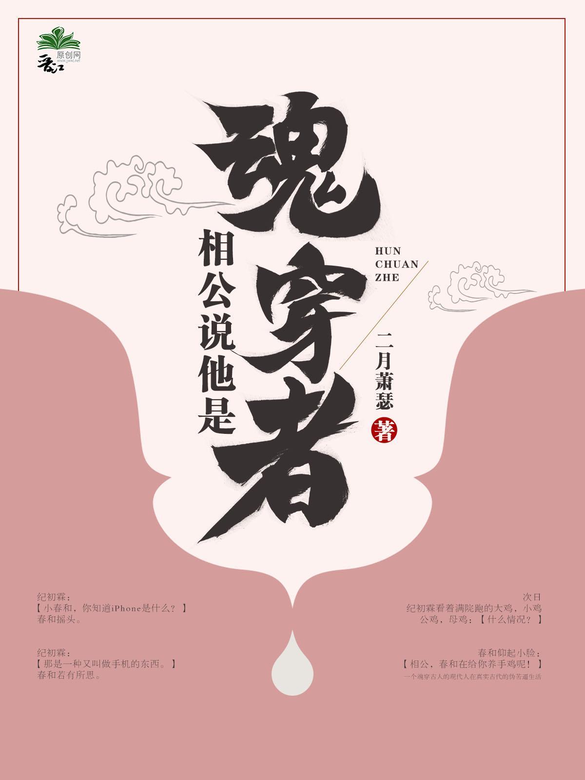 相公說他是魂穿者