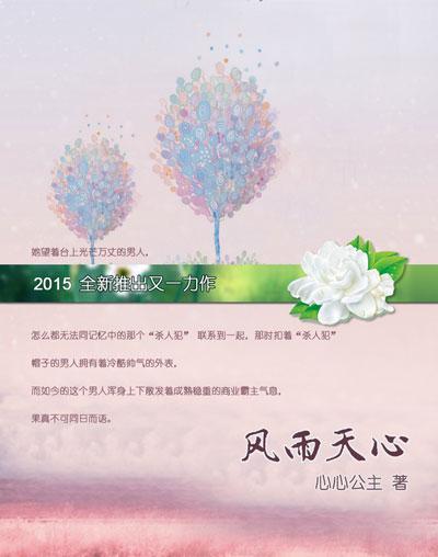 風雨天心